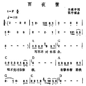 雨夜情_通俗唱法乐谱_词曲:孙建平 张平福