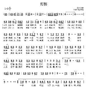 灯影_歌谱投稿_词曲:安九 安九