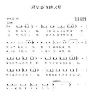 遥望高飞的大雁_民歌简谱_词曲:刘德谦 蔡德暖