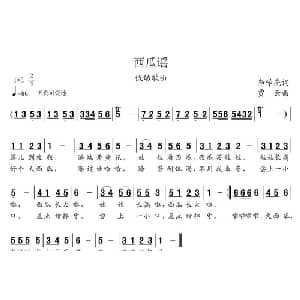 西瓜谣_儿歌乐谱_词曲:李学亮 贾云