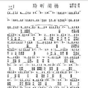 聆听胡杨_民歌简谱_词曲:杜劲松 李怀东