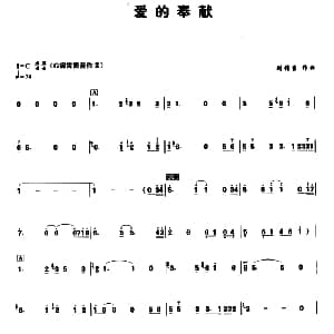 笛子谱 | 爱的奉献 刘诗召