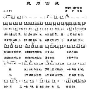 魔力西藏_歌曲简谱_词曲:李官明 满广元 满广元