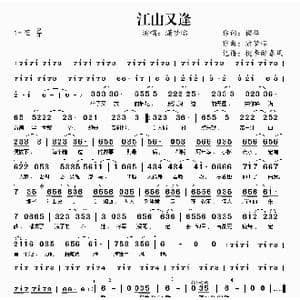 江山又逢_歌曲简谱_词曲:樱释 潇梦临