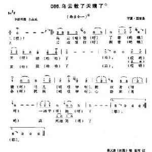 乌云散了天晴了_民歌简谱