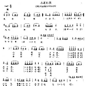 花鼓戏谱 | 采莲船调 刘海戏金蟾 众姐妹唱段