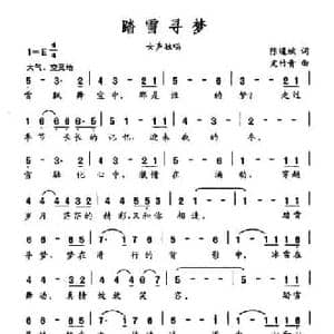 踏雪寻梦_民歌简谱_词曲:陈道斌 亢竹青