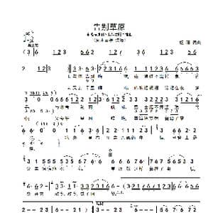 告别草原_歌谱投稿_词曲:杨阳 杨阳