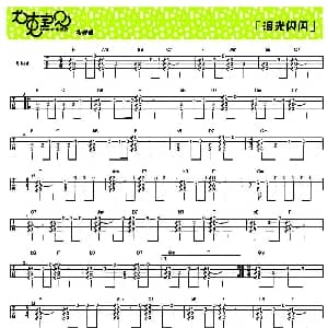 泪光闪闪 吉他谱