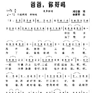 爸爸,你好吗_儿歌乐谱_词曲:刘志毅 金苗苓