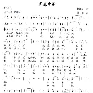 新春中国_美声唱法乐谱_词曲:赵凌云 梁铭