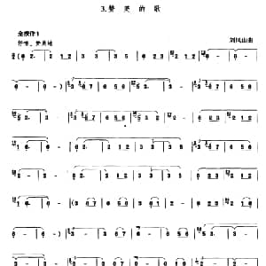 葫芦丝谱 | 赞美的歌 刘凤山