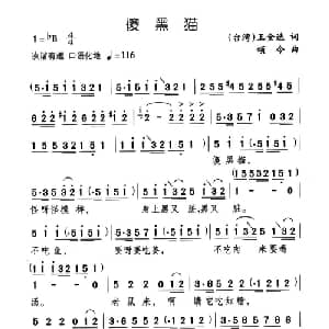 傻黑猫_儿歌乐谱_词曲:王金选 颂今