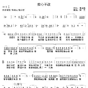 痴心不改_通俗唱法乐谱_词曲:申光惠 解力