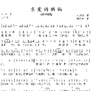 亲爱的妈妈_通俗唱法乐谱_词曲:刘德华 林宥佑