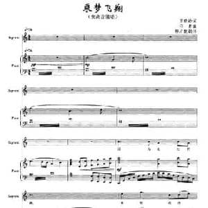乘梦飞翔_民歌简谱_词曲:王晓岭 印青