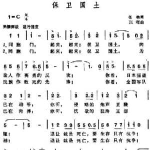 保卫国土_民歌简谱_词曲:任钧 张曙