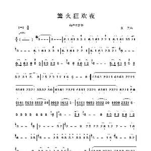 篝火狂欢夜_歌谱投稿_词曲: 张笑