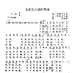 布痕伐尔德的警报_外国歌谱