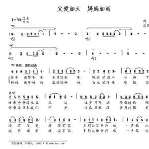 父爱如天 妈妈如画_民歌简谱_词曲:赵晓 宗国昌