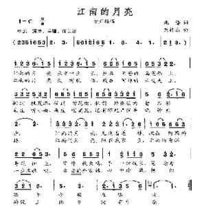 江南的月亮_歌曲简谱_词曲:朱谱 刘祚志