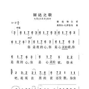 丽达之歌_歌曲简谱_词曲:塞连特尔 桑凯尔 扎伊吉尚