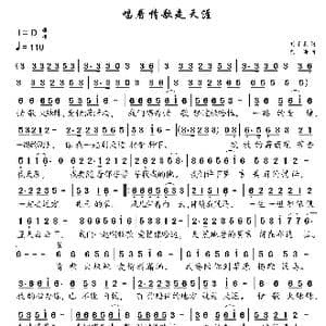 唱着情歌走天涯_歌谱投稿_词曲:刘于谦 东浩