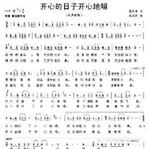 开心的日子开心地唱_民歌简谱_词曲:梁和平 朱汉民