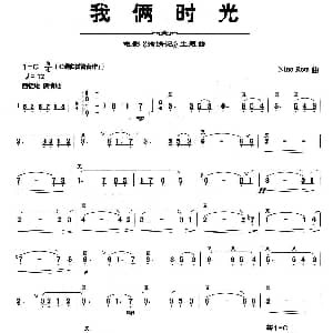 笛子谱 | 我俩时光 电影 殉情记 主题曲