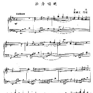 渔舟唱晚 钢琴谱 尚德义改编