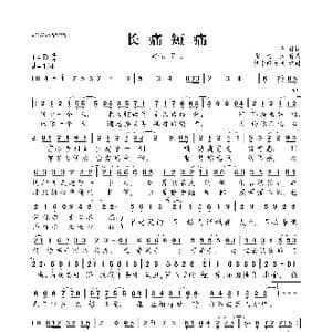 长痛短痛_歌曲简谱_词曲:林夕 雷颂德