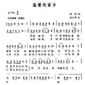 温暖的家乡_民歌简谱_词曲:伊丽 赵玉忠
