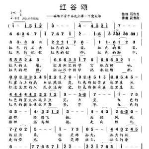红谷颂_民歌简谱_词曲:石作良 武俊毅