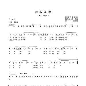 数板山歌_民歌简谱_词曲:巢湖司集民歌 魏树由 高戈