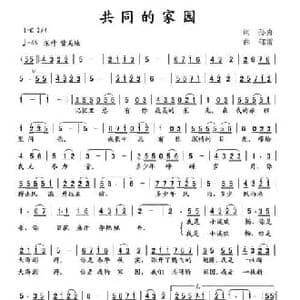 共同的家园_民歌简谱_词曲:孙勇 郁雷