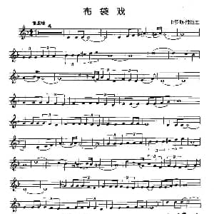 萨克斯谱 | 布袋戏 卡罗斯 维拉左