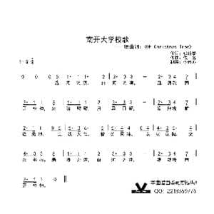 南开大学校歌_歌曲简谱_词曲:张伯苓 佚名