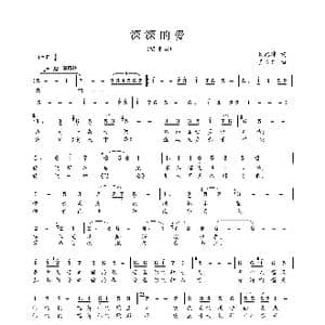 深深大爱_歌谱投稿_词曲:魏德伴 姜延辉