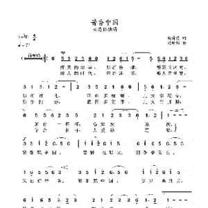 酱香中国_歌谱投稿_词曲:杨舜涛 刘续红