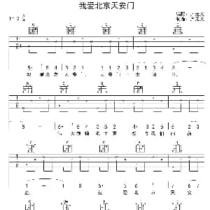 我爱北京天安门 吉他谱 金果临 金月苓作曲 齐元义