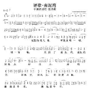 评歌 南泥湾01,02_歌曲简谱