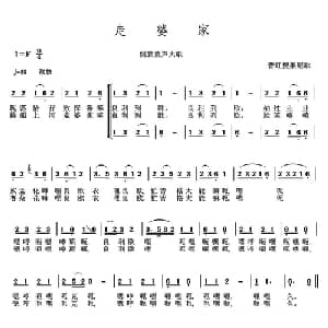 走婆家_儿歌乐谱_词曲: 侗族童声大歌 普虹收集配歌