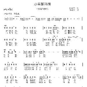 水墨鄱阳湖_歌曲简谱_词曲:倪永东 陈经荣