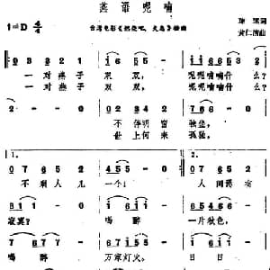 燕语呢喃_通俗唱法乐谱_词曲:琼瑶 黄仁清