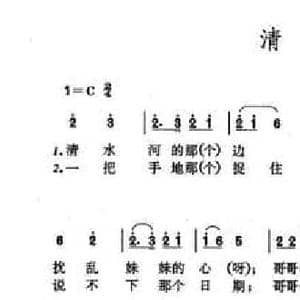 清水河边_民歌简谱