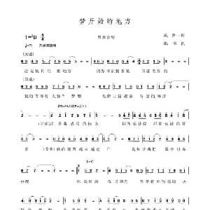 梦开始的地方_通俗唱法乐谱_词曲:曾一昕 洪凯