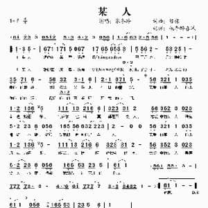 某人_歌谱投稿_词曲:陈伟 陈伟