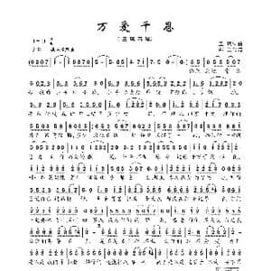 万爱千恩_歌曲简谱_词曲:王琪 王琪