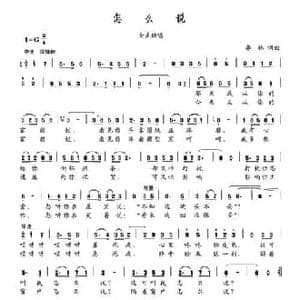 怎么说_民歌简谱_词曲:李林 李林