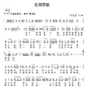 云湖茶歌_民歌简谱_词曲:缪生勤 缪生勤
